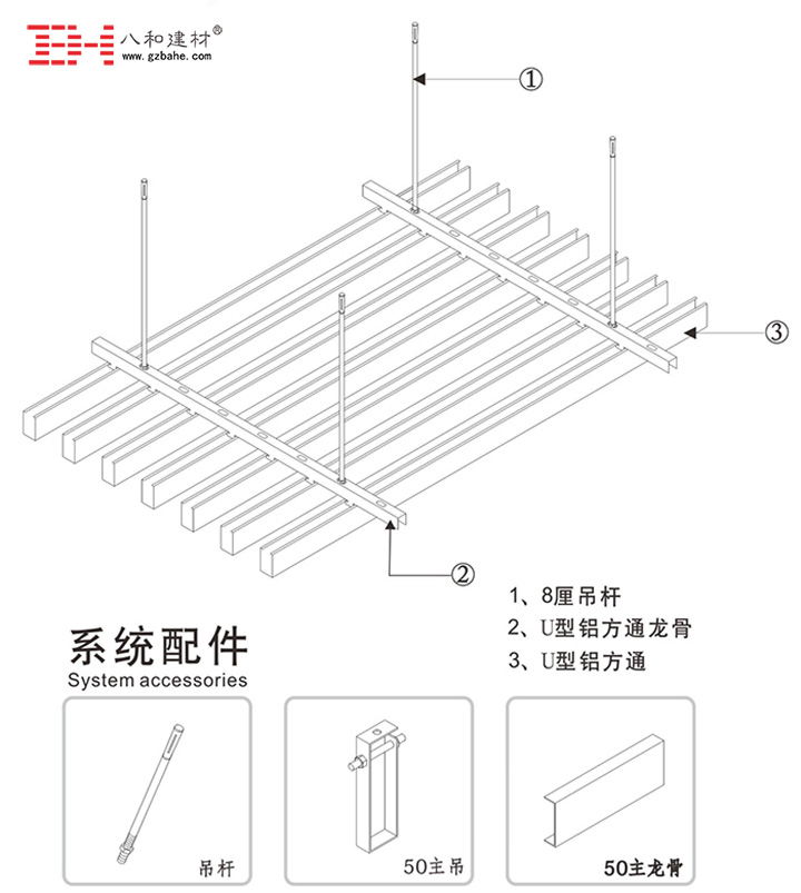 U型鋁方通安裝節(jié)點(diǎn)