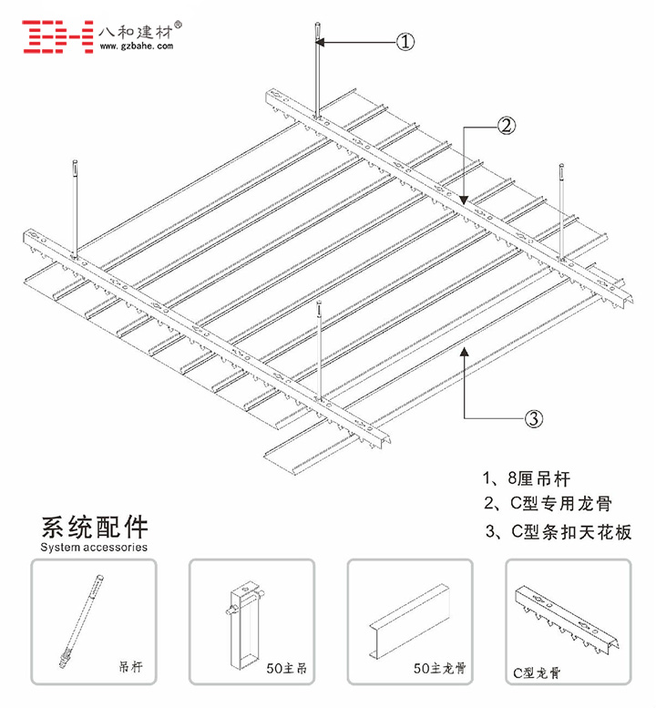 C型條扣板安裝節(jié)點(diǎn)