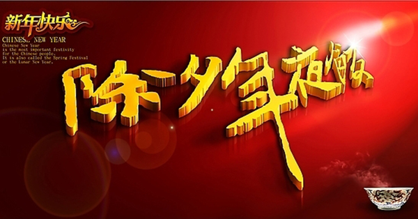 2015除夕 八和建材鋁單板廠家?guī)е鴾嘏鴣? title=